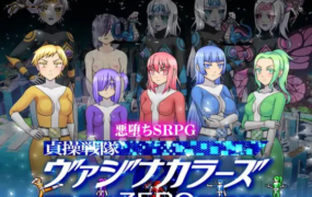 [SLG机翻] 貞操戦隊ヴァジナカラーズZERO [电脑1.11G/FM/BD]