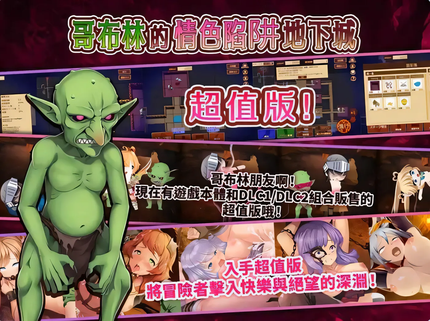 哥布林的情色陷阱地下城～超值版～V1.2.10 DL官中+DLC1+DLC2 [新作/2.5G]