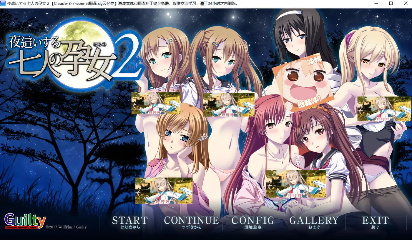 夜宿的七位孕妇 2 AI汉化版[1.9G]