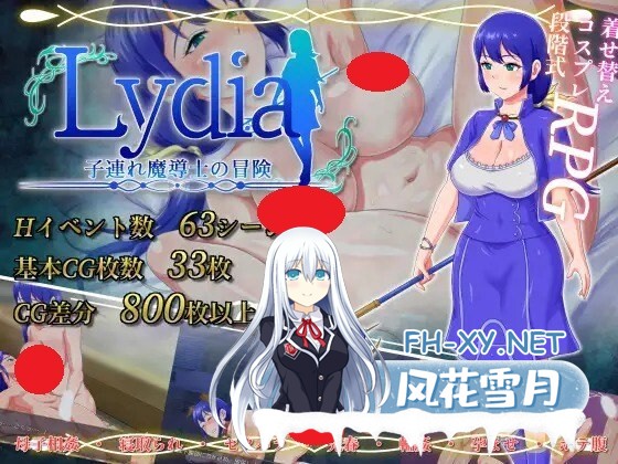 [RPG/AI汉化/PC] Lydia 带着儿子的魔导士冒险 v1.0.1  Lydia 子連れ魔導士の冒険 [775M]