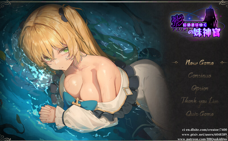 新作[日式RPG/NTR/恶堕] 影色渐染~阿斯林顿的妹神官 影に染まりゆく~アスリントの妹神官~ Ver.1.01 DL官中版+全回想存档 [3.90G]