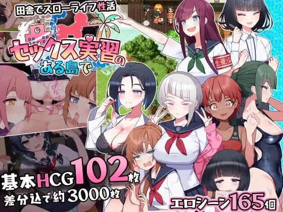 增添AZ[精品RPG/逆推/甜蜜] 在设有性爱实习的岛屿上 セックス実習のある島で  内嵌AI汉化版+作弊码 [PC+安卓3.0G]